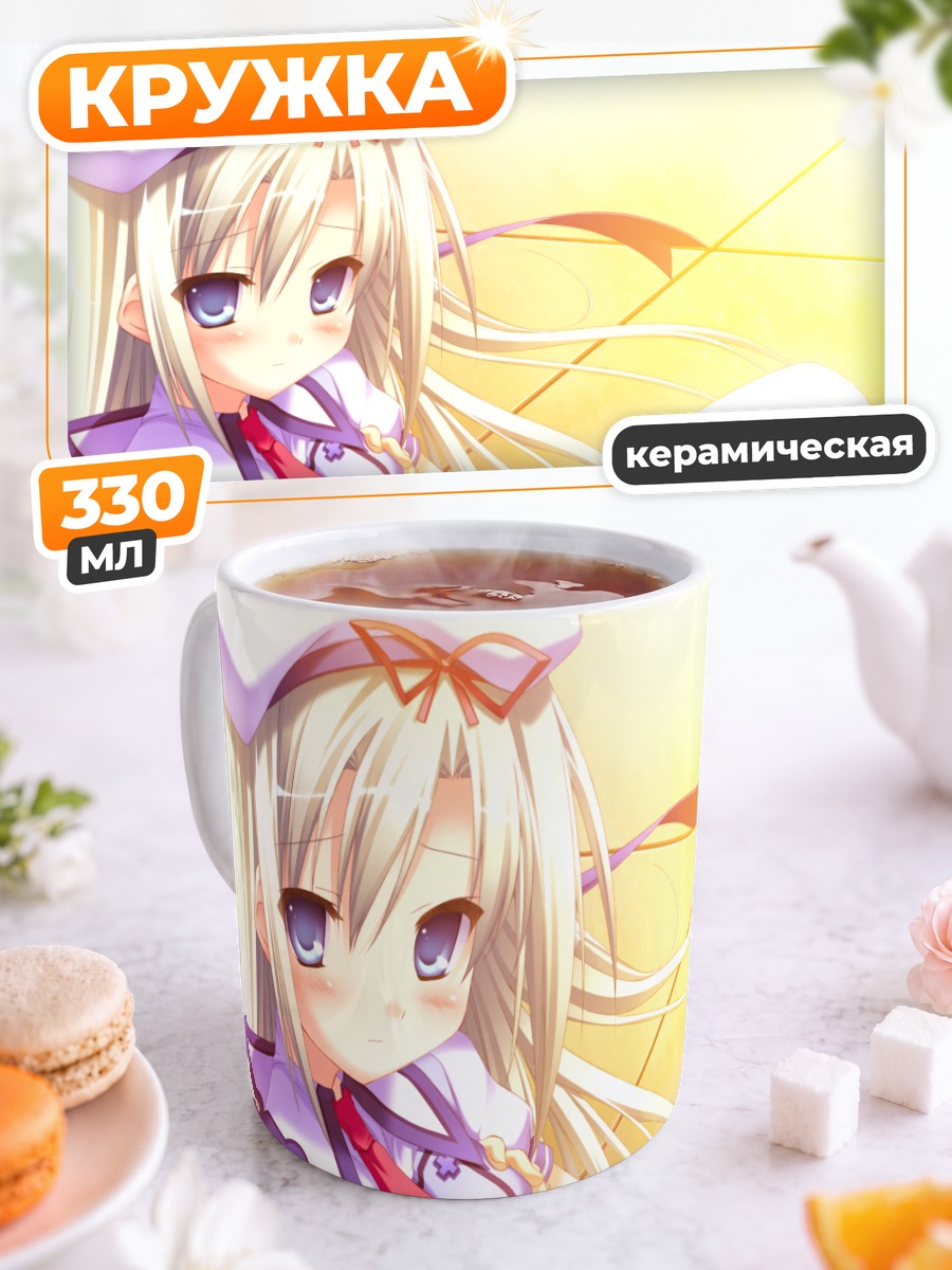 Кружка керамическая Эльтлинде Ашберг в лучах