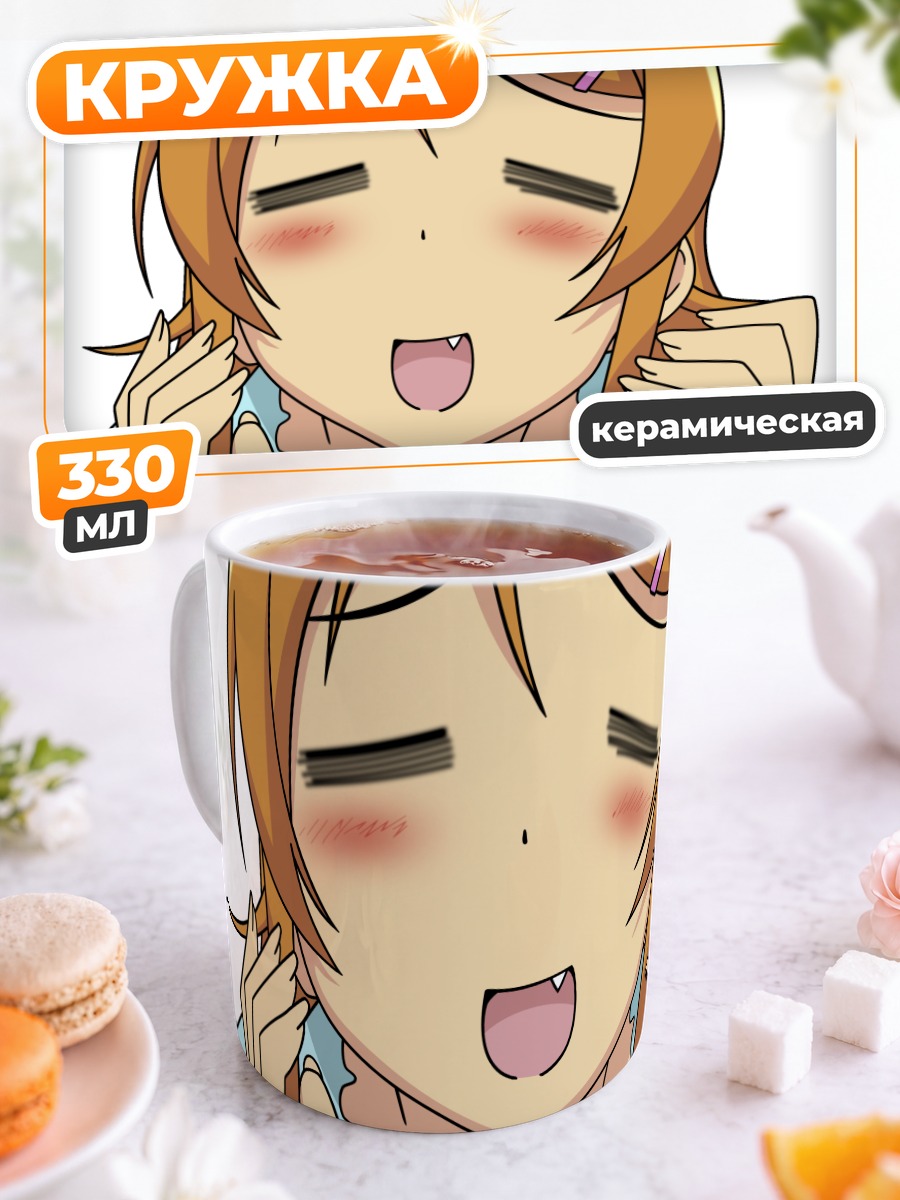 Кружка керамическая Кирино Косака смущенная