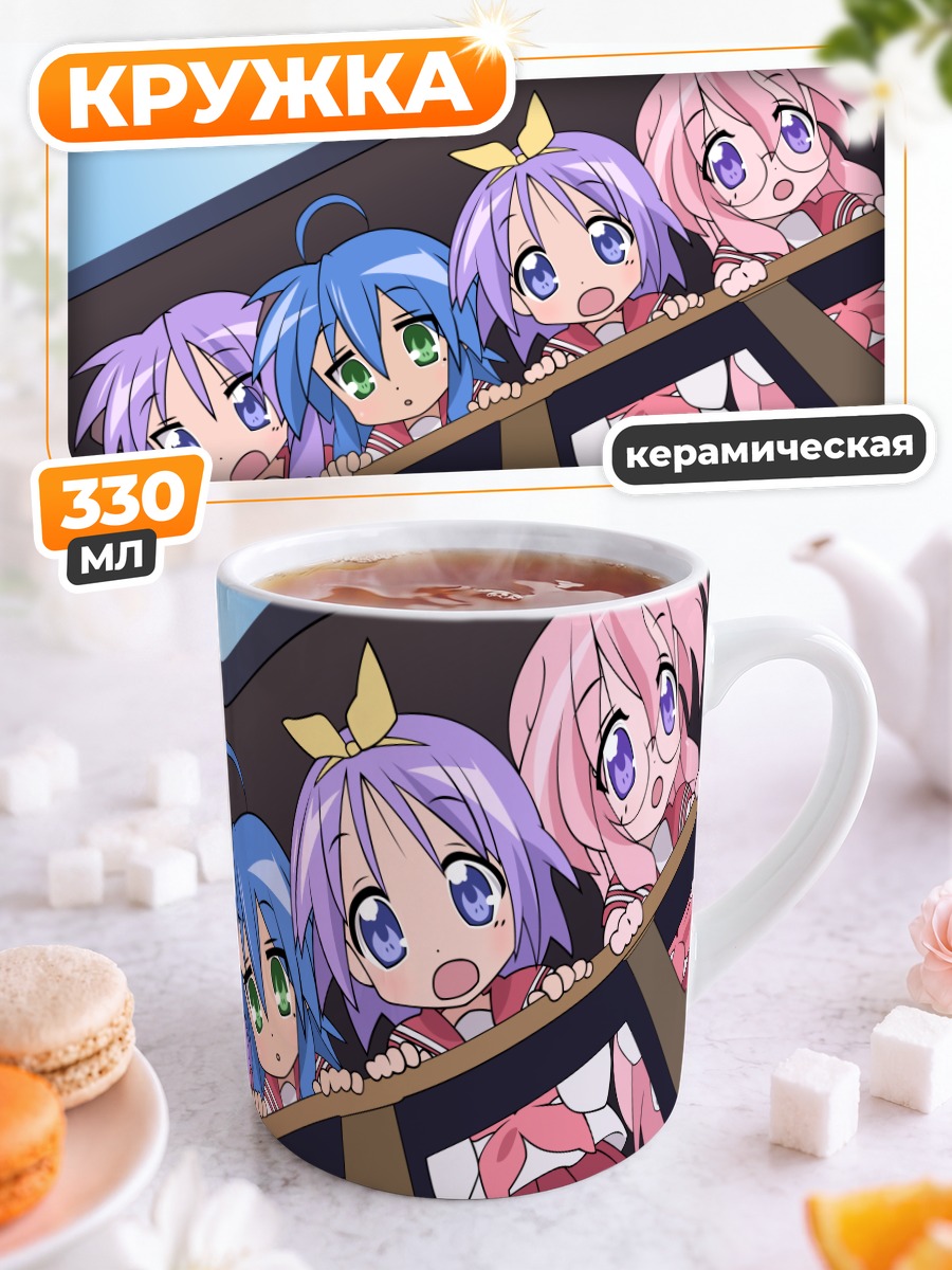 Кружка керамическая Звезды удачи Lucky Star