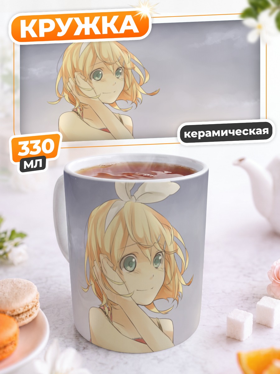 Кружка керамическая Рин Кагаминэ на закате