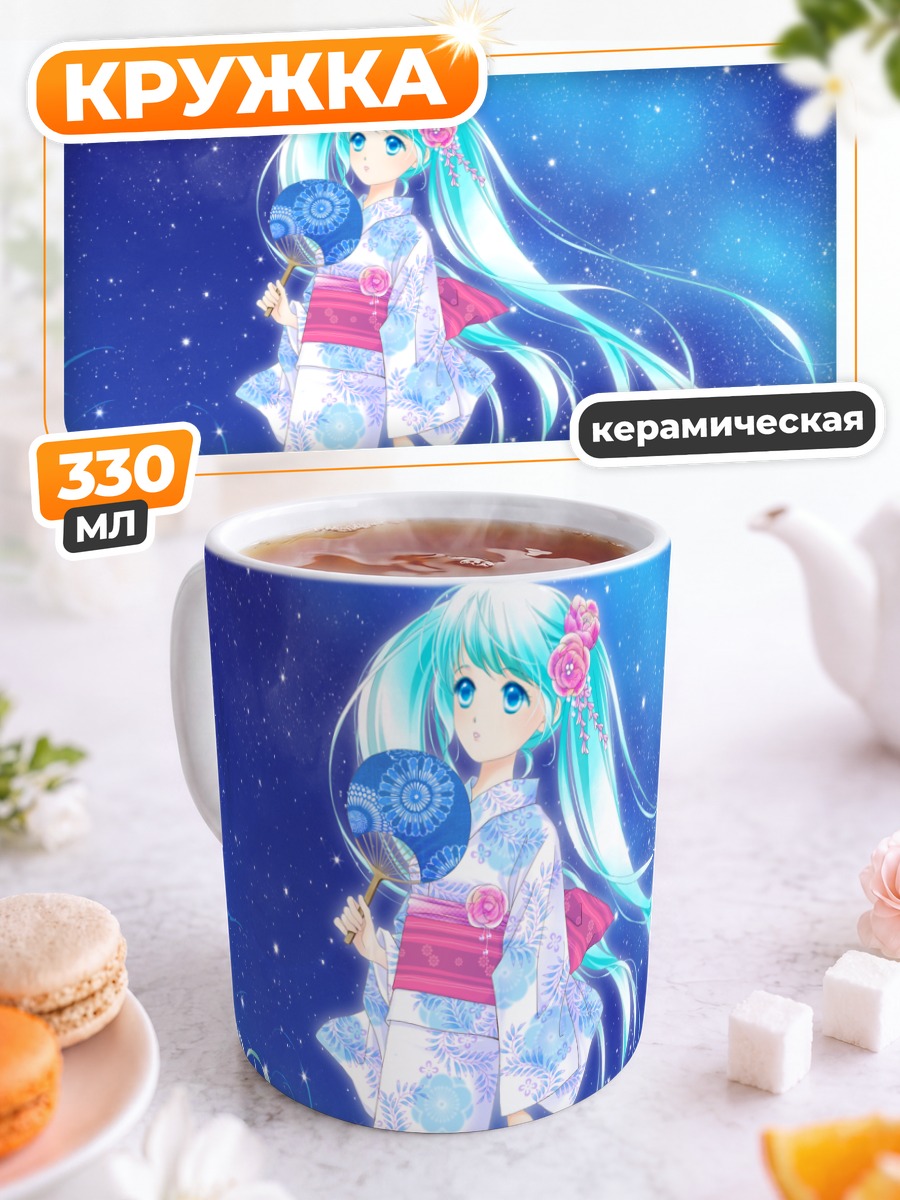 Кружка керамическая Мику Хацунэ в кимоно