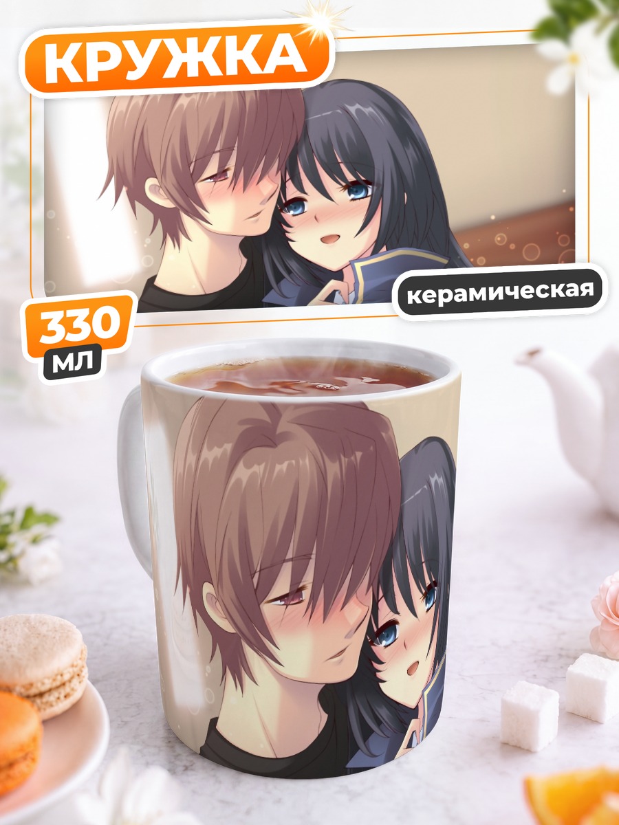 Кружка керамическая Сё Кацураги и Маюри