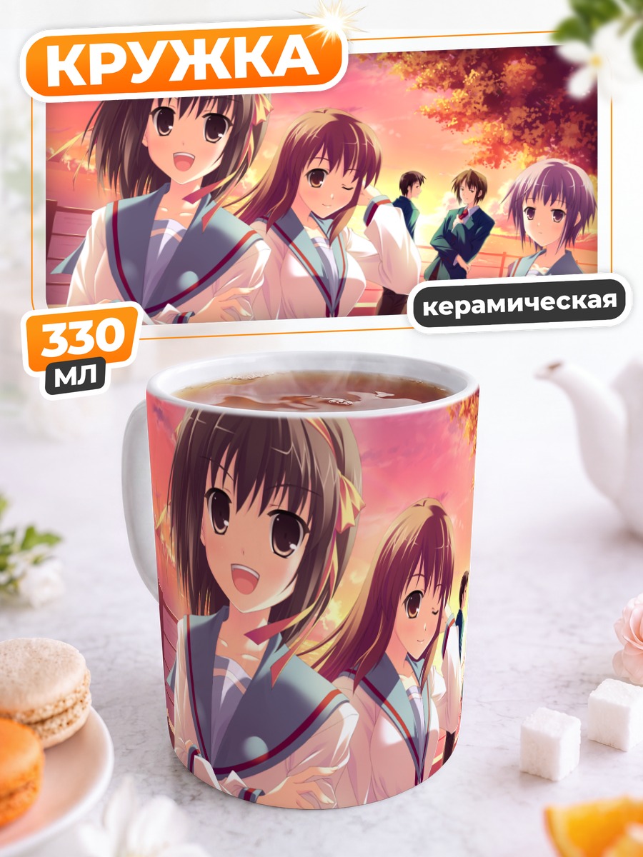Кружка керамическая Юки Нагато и друзья