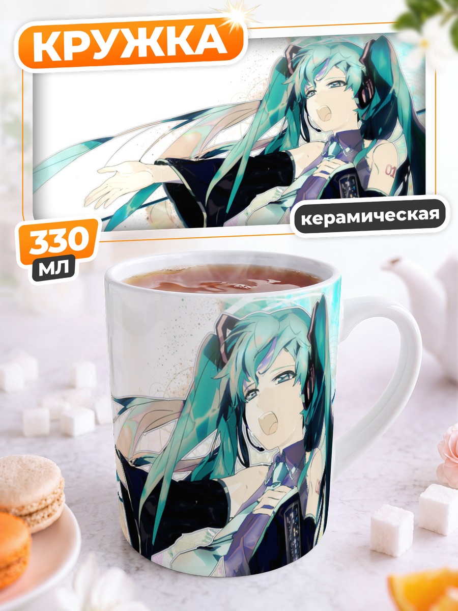Кружка керамическая Мику Хацунэ поёт