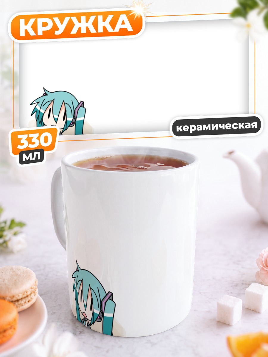 Кружка керамическая Мику Хацунэ с собачкой