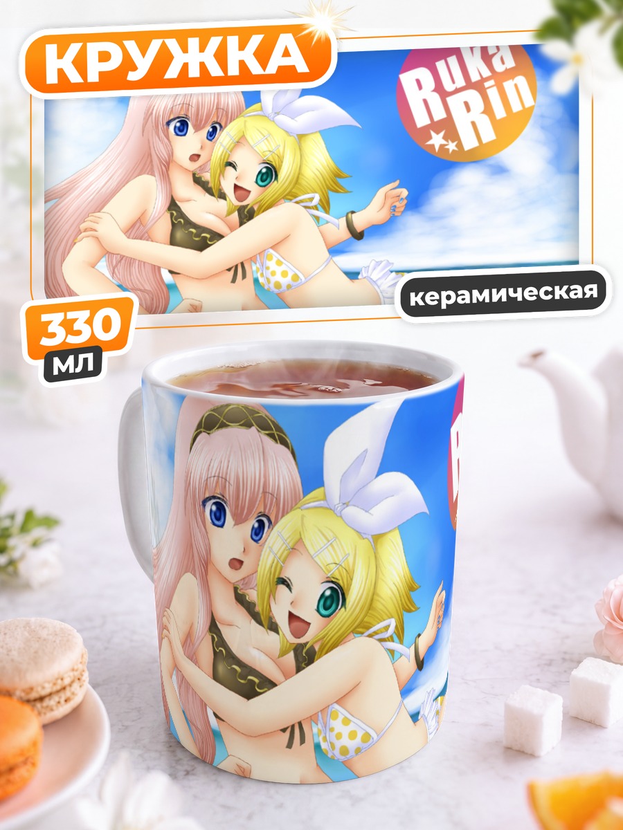 Кружка керамическая Рин и Лука на пляже