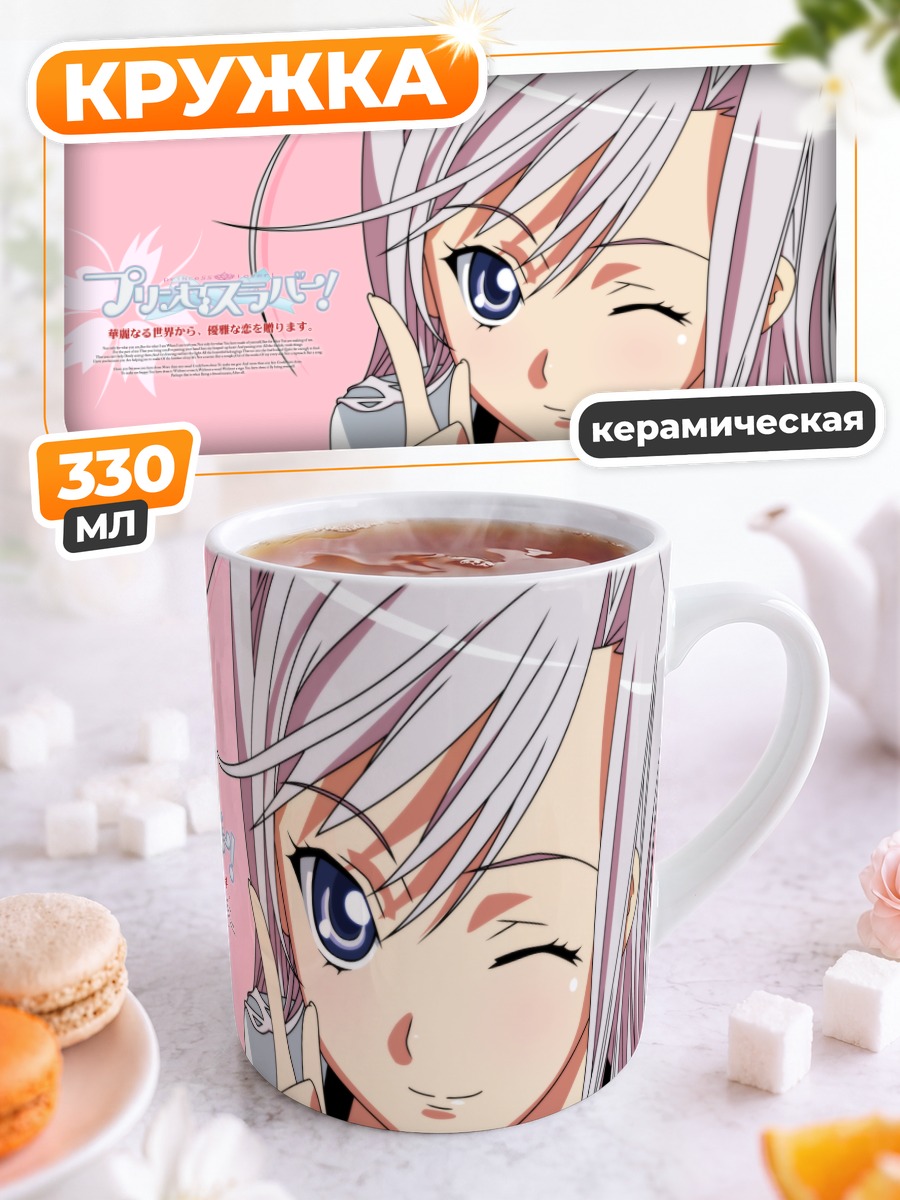 Кружка керамическая Шарлотта Хейзелринк подмигивает