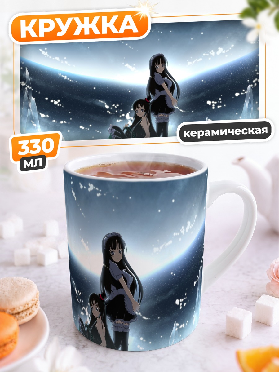 Кружка керамическая Мио Акияма под звездами