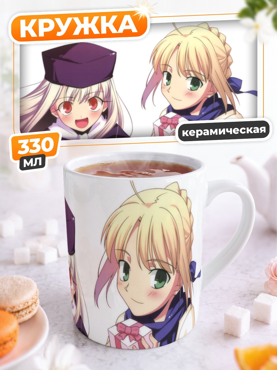 Кружка керамическая Артурия Пендрагон с подарком