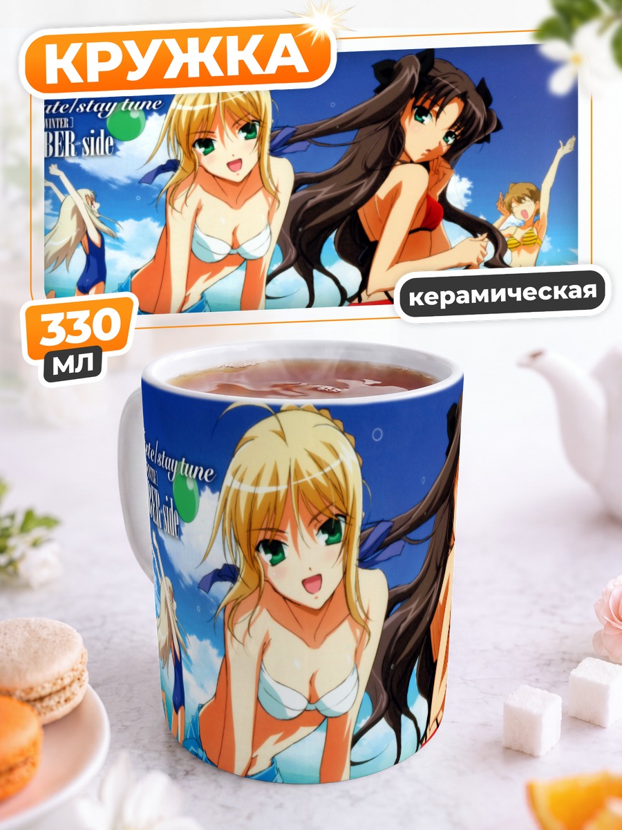Кружка керамическая Сабер на пляже