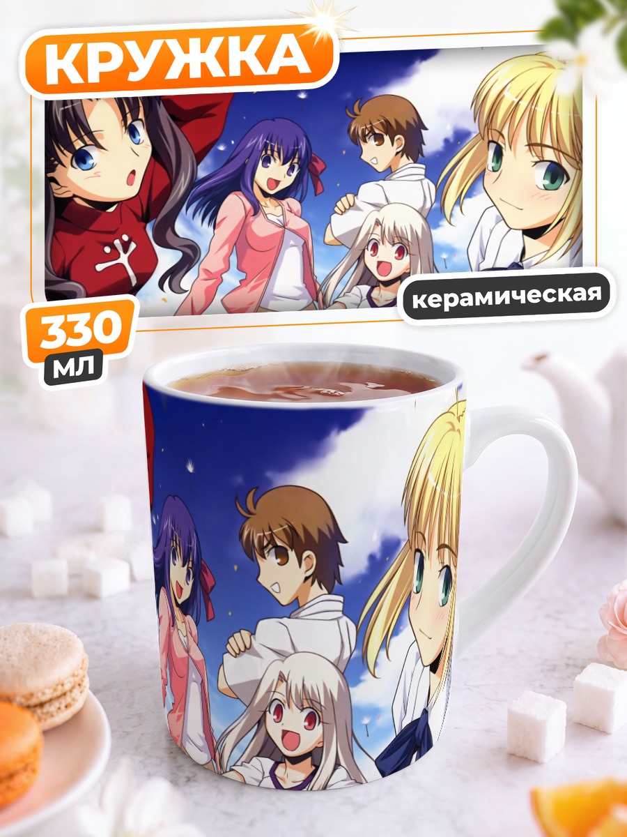 Кружка керамическая Артурия Пендрагон и друзья