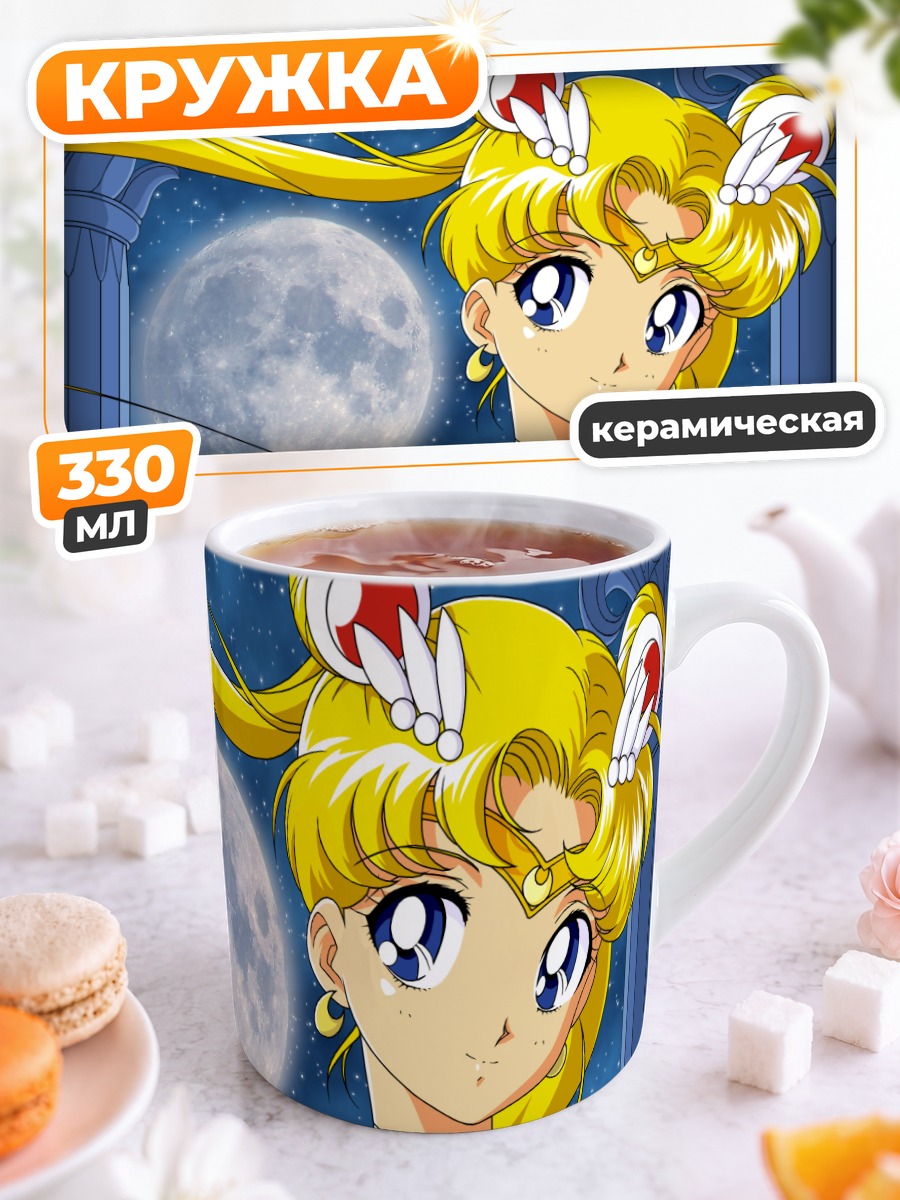 Кружка керамическая Сейлор Мун и луна