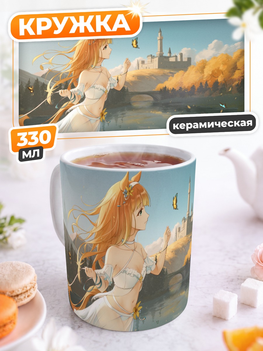 Кружка керамическая Сайленс Сузука у замка