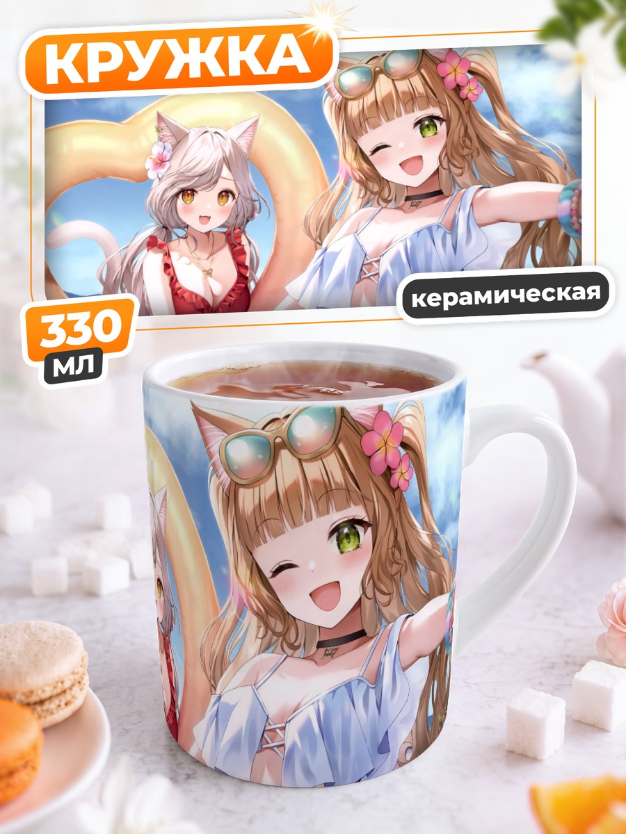 Кружка керамическая Кошкодевочки на пляже