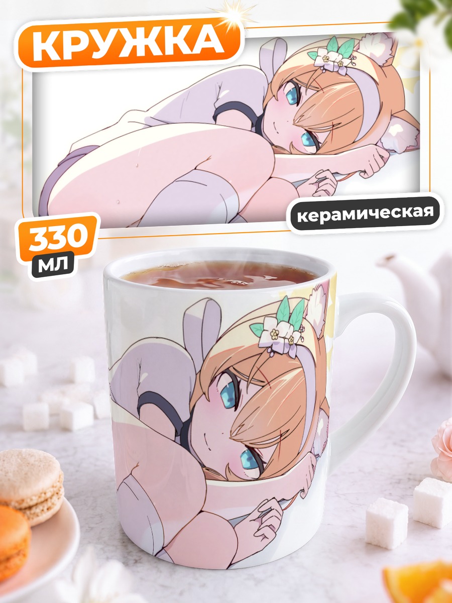 Кружка керамическая Мари Иочи в позе