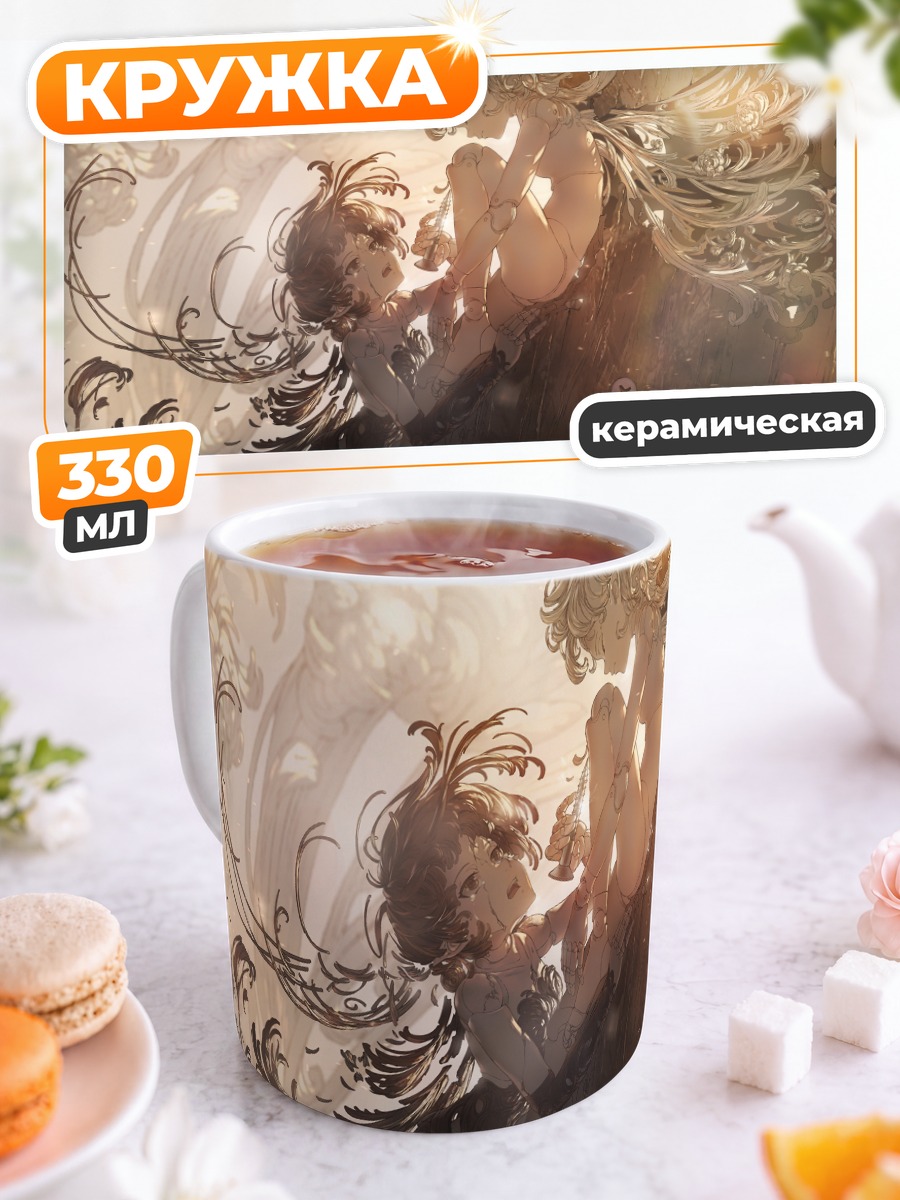 Кружка керамическая Слезы кукол