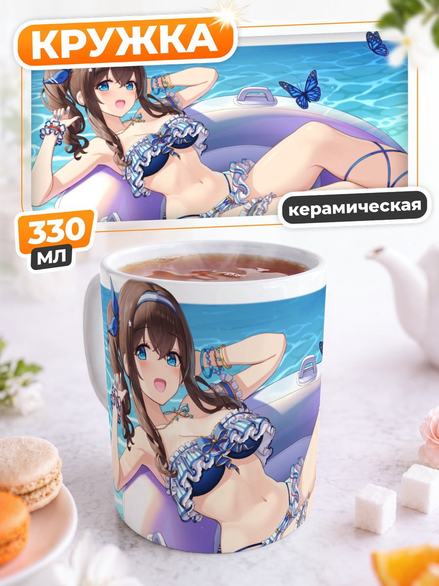 Кружка керамическая Фумика Сагисава на пляже
