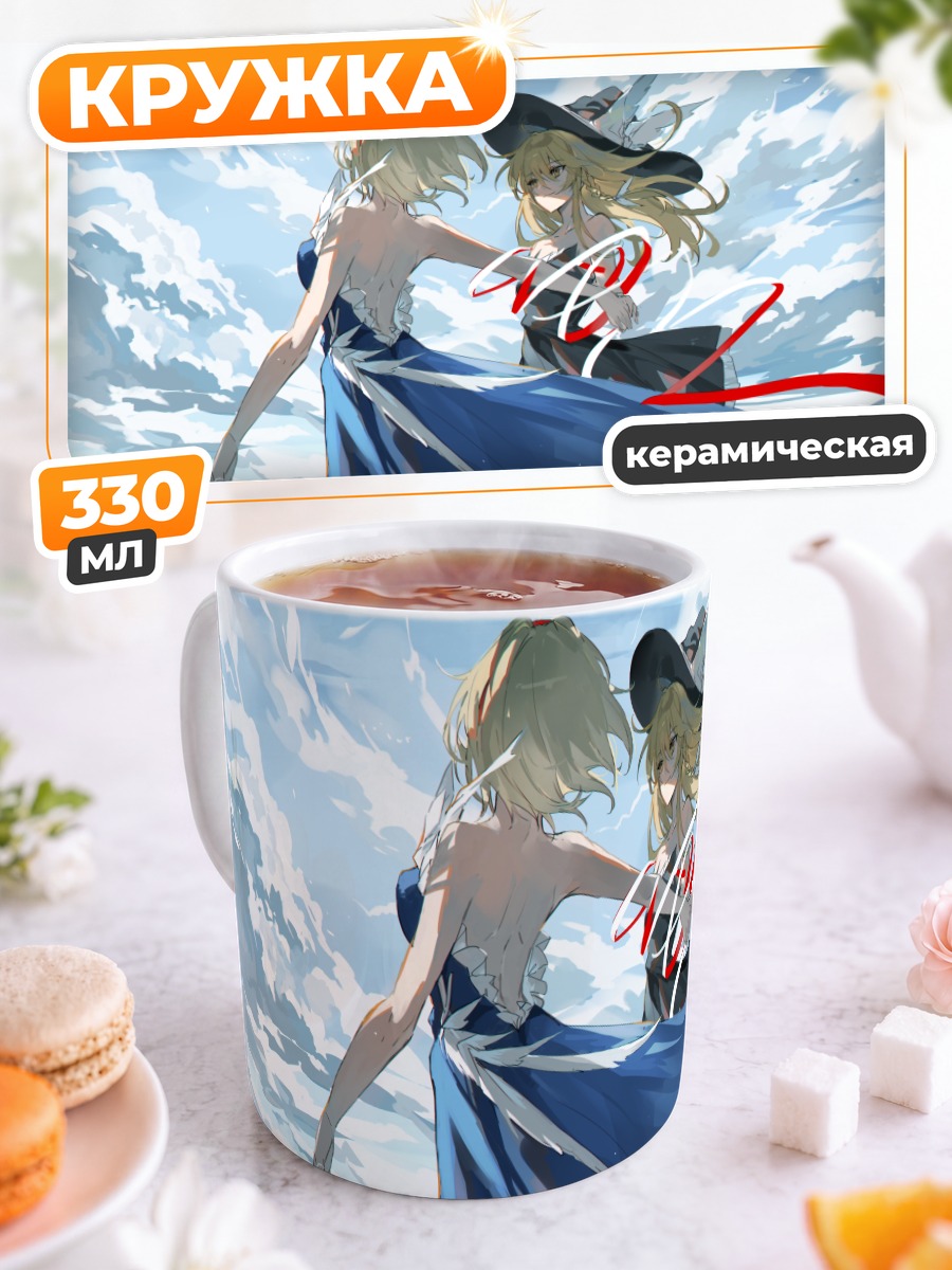 Кружка керамическая Алиса Маргатройд и Мариса