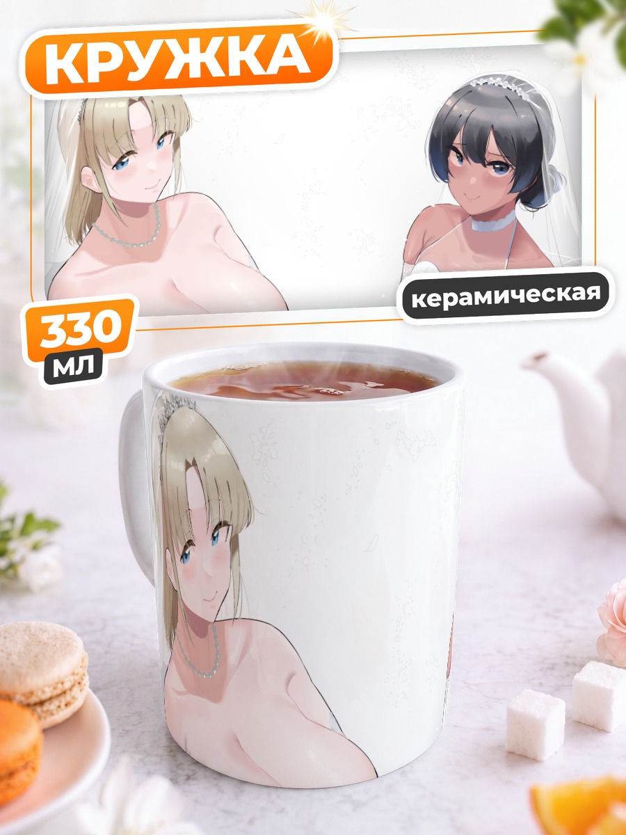 Кружка керамическая Невесты в белом