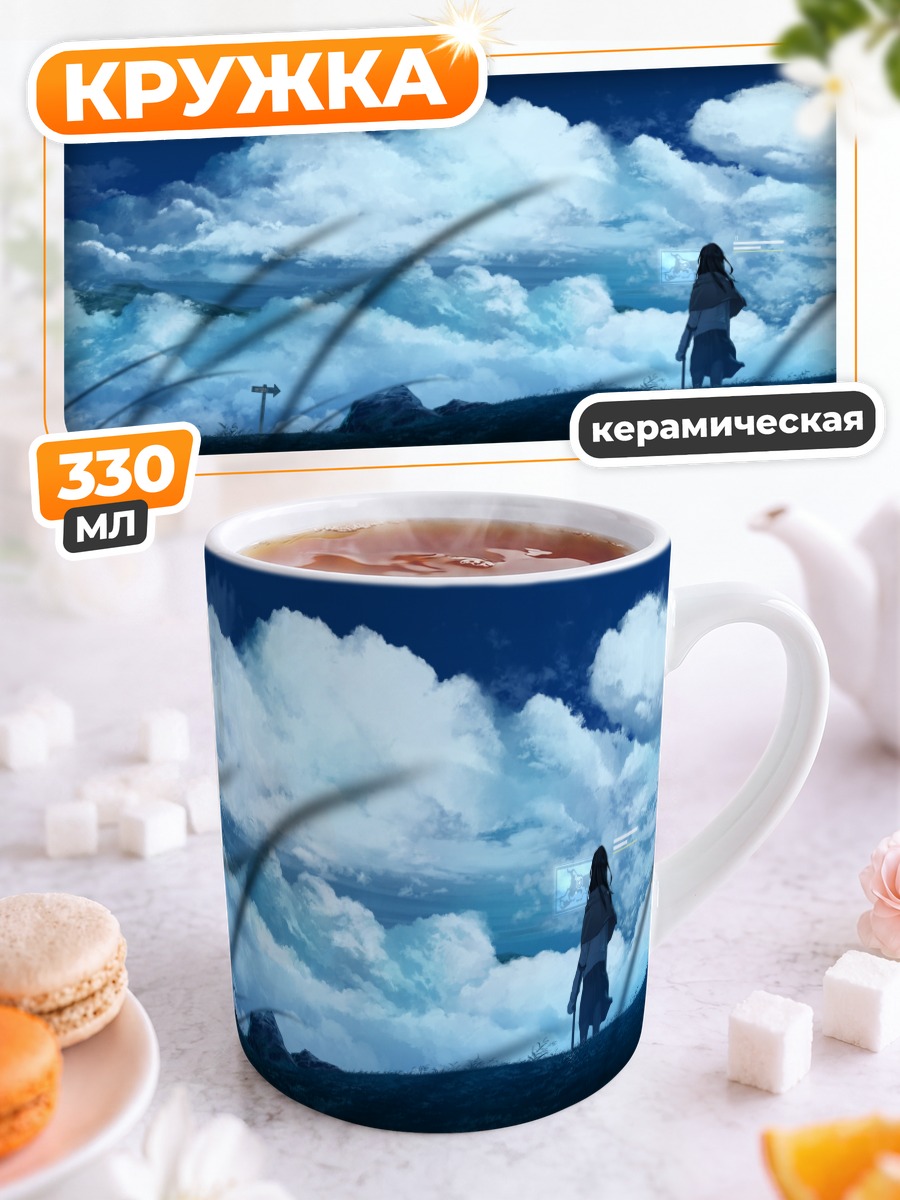 Кружка керамическая Облака над лугом