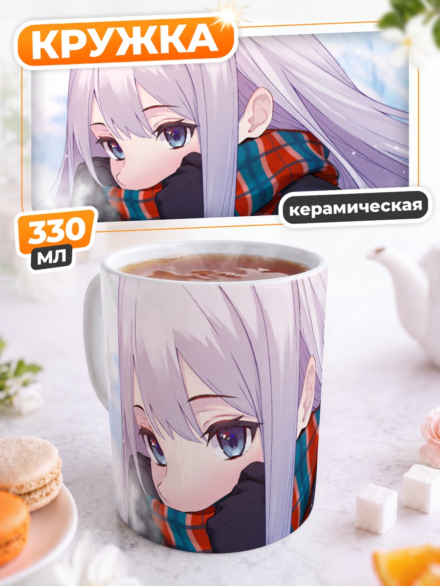 Кружка керамическая Зимний шарф