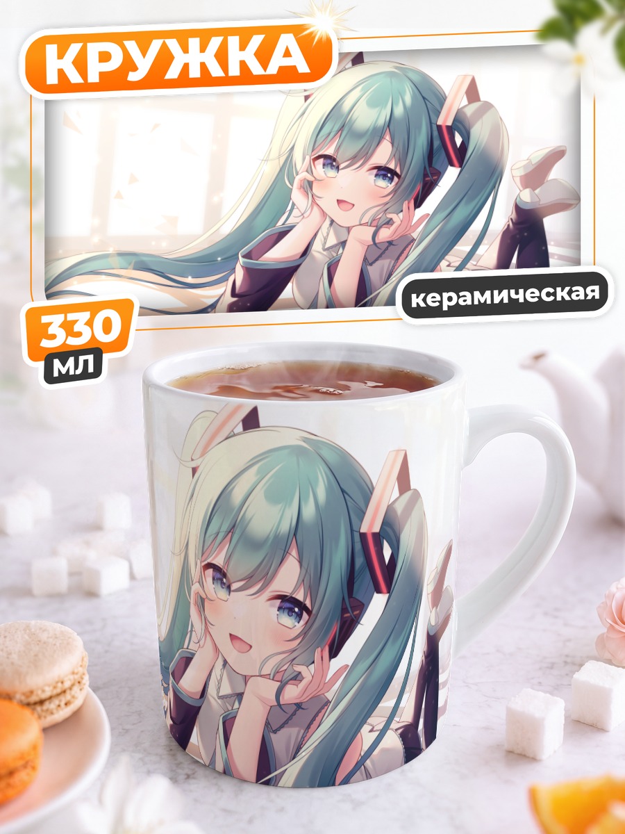 Кружка керамическая Мику Хацунэ улыбается