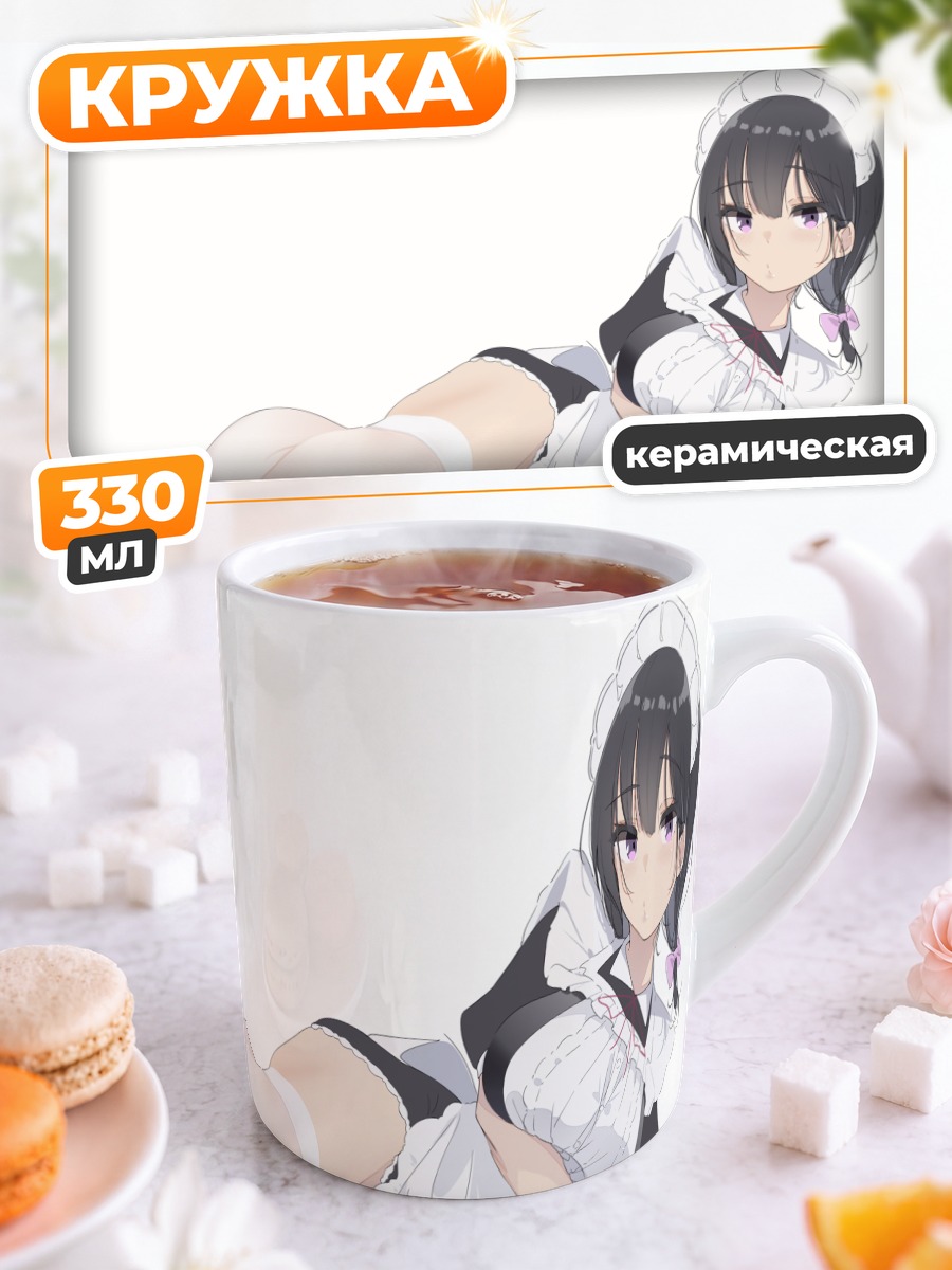 Кружка керамическая Горничная в белом