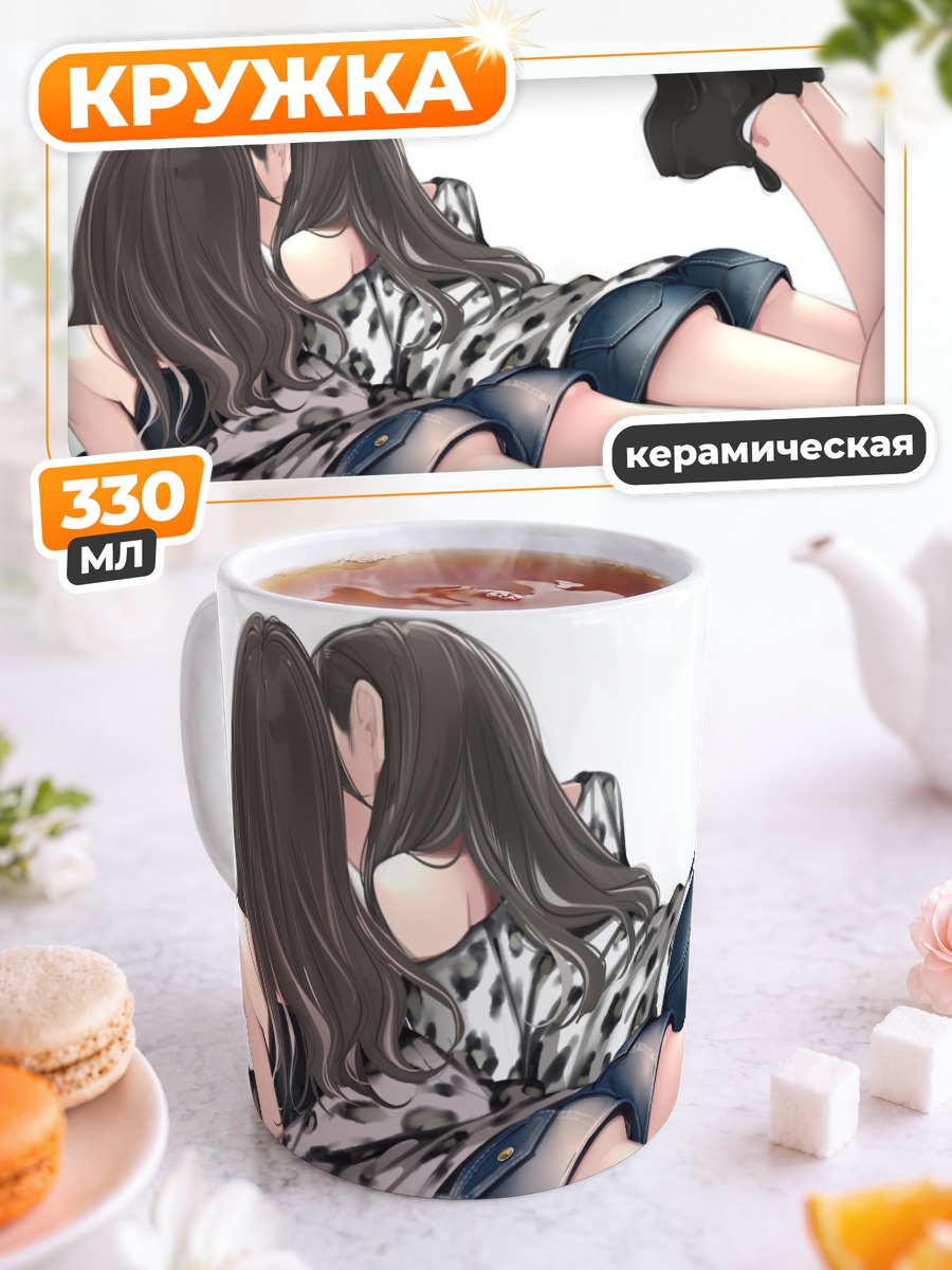 Кружка керамическая Девушки на траве