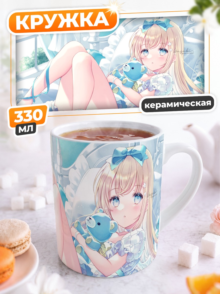 Кружка керамическая Блондинка с мишкой