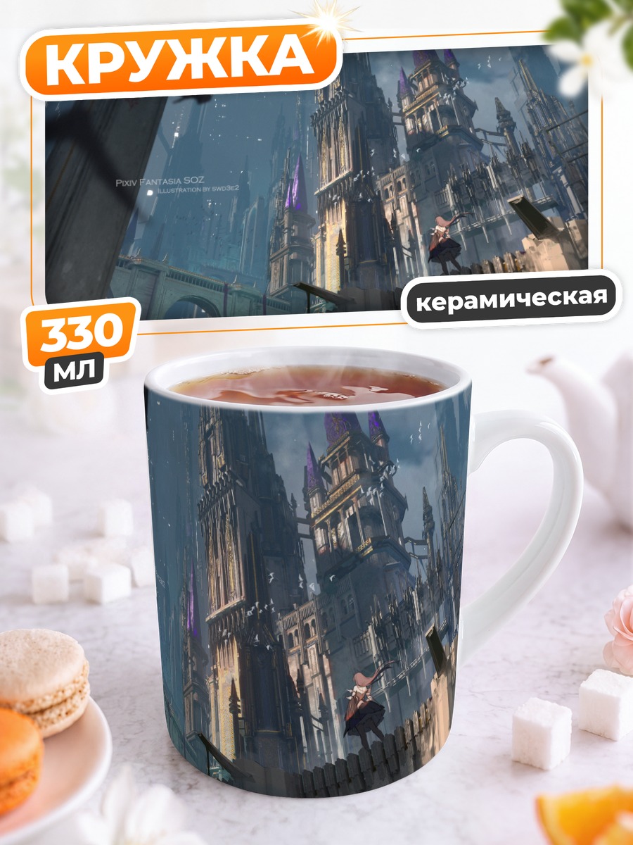 Кружка керамическая Пиксив Фантазия Город