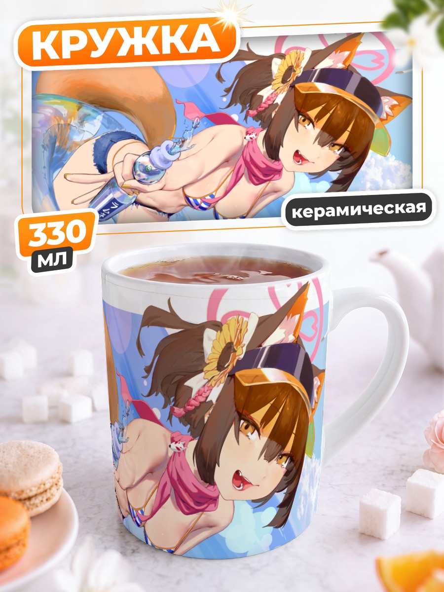 Кружка керамическая Куда Изуна на пляже