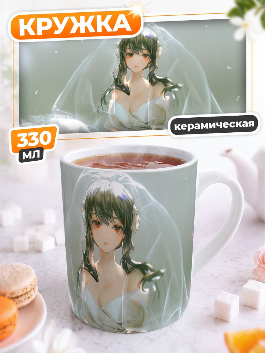 Кружка керамическая Йор Брайар в фате