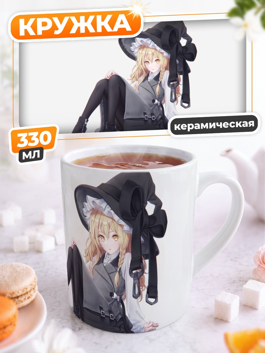 Кружка керамическая Мариса Кирисаме в шляпе