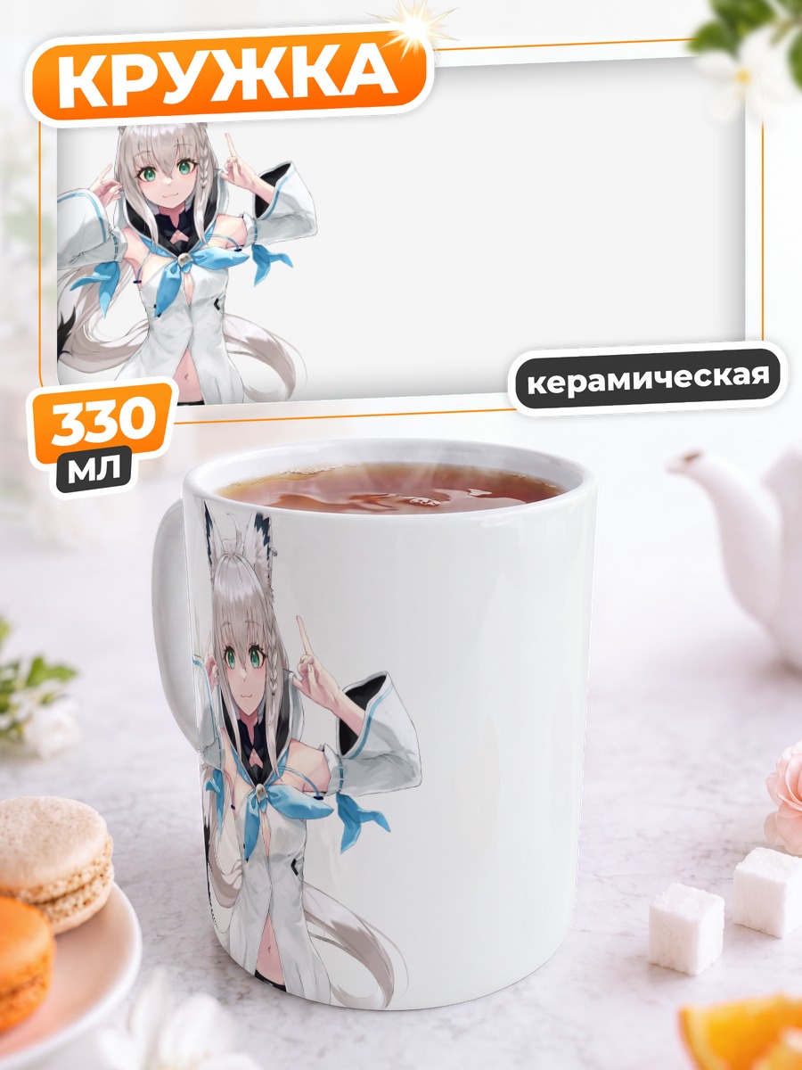 Кружка керамическая Шираками Фубуки