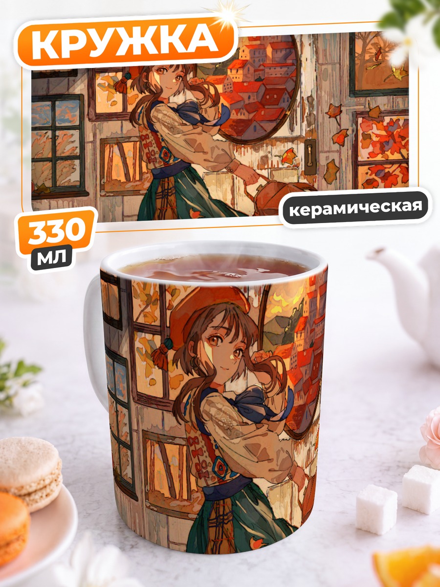Кружка керамическая Осенняя прогулка