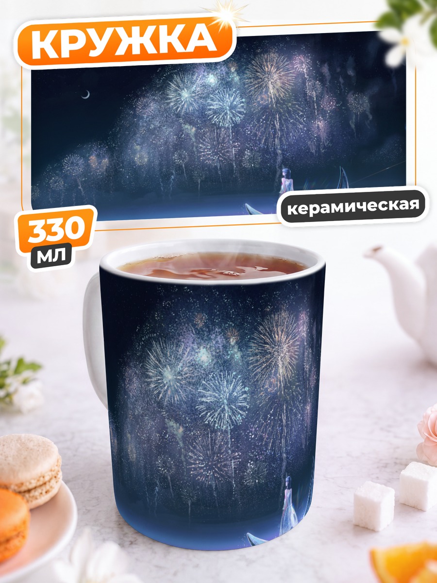 Кружка керамическая Ночной пляж и фейерверки