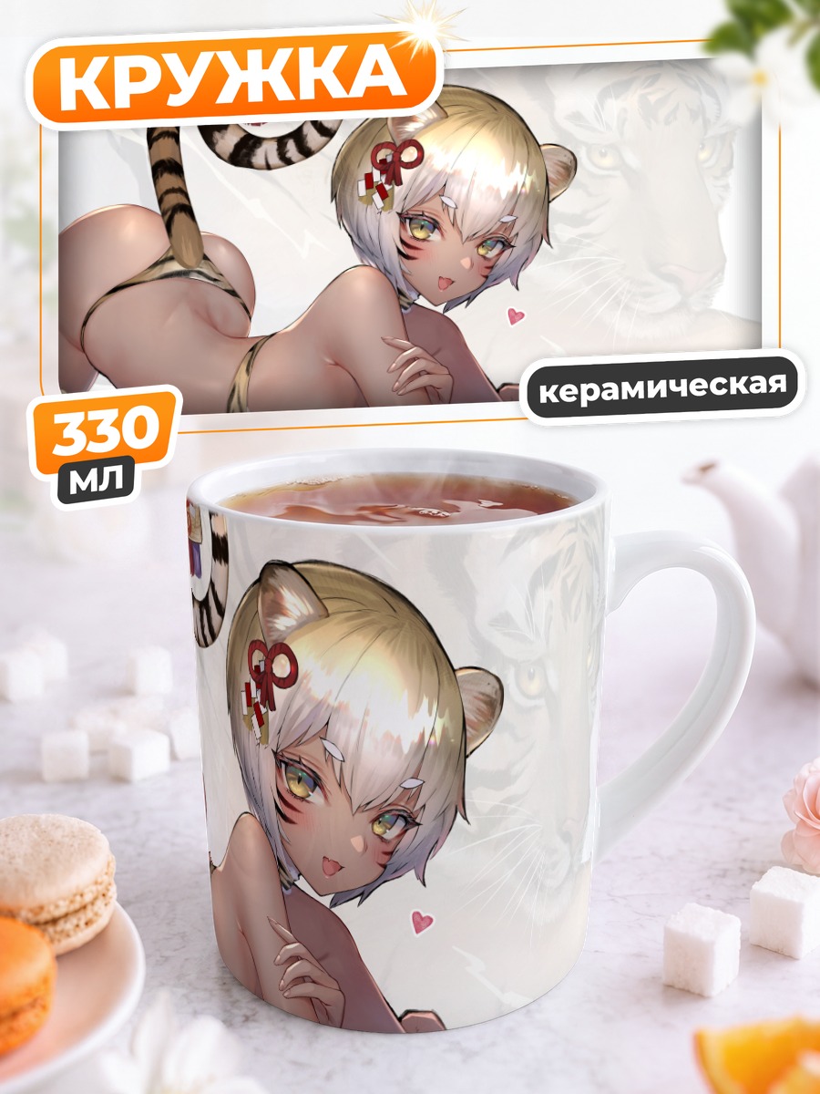 Кружка керамическая Девушка-тигр с ушками
