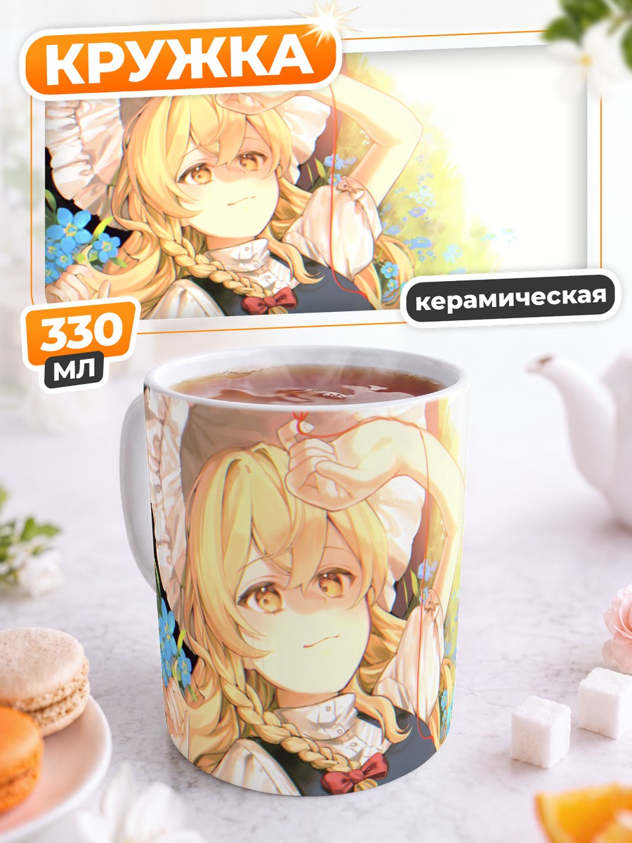 Кружка керамическая Мариса Кирисаме в цветах