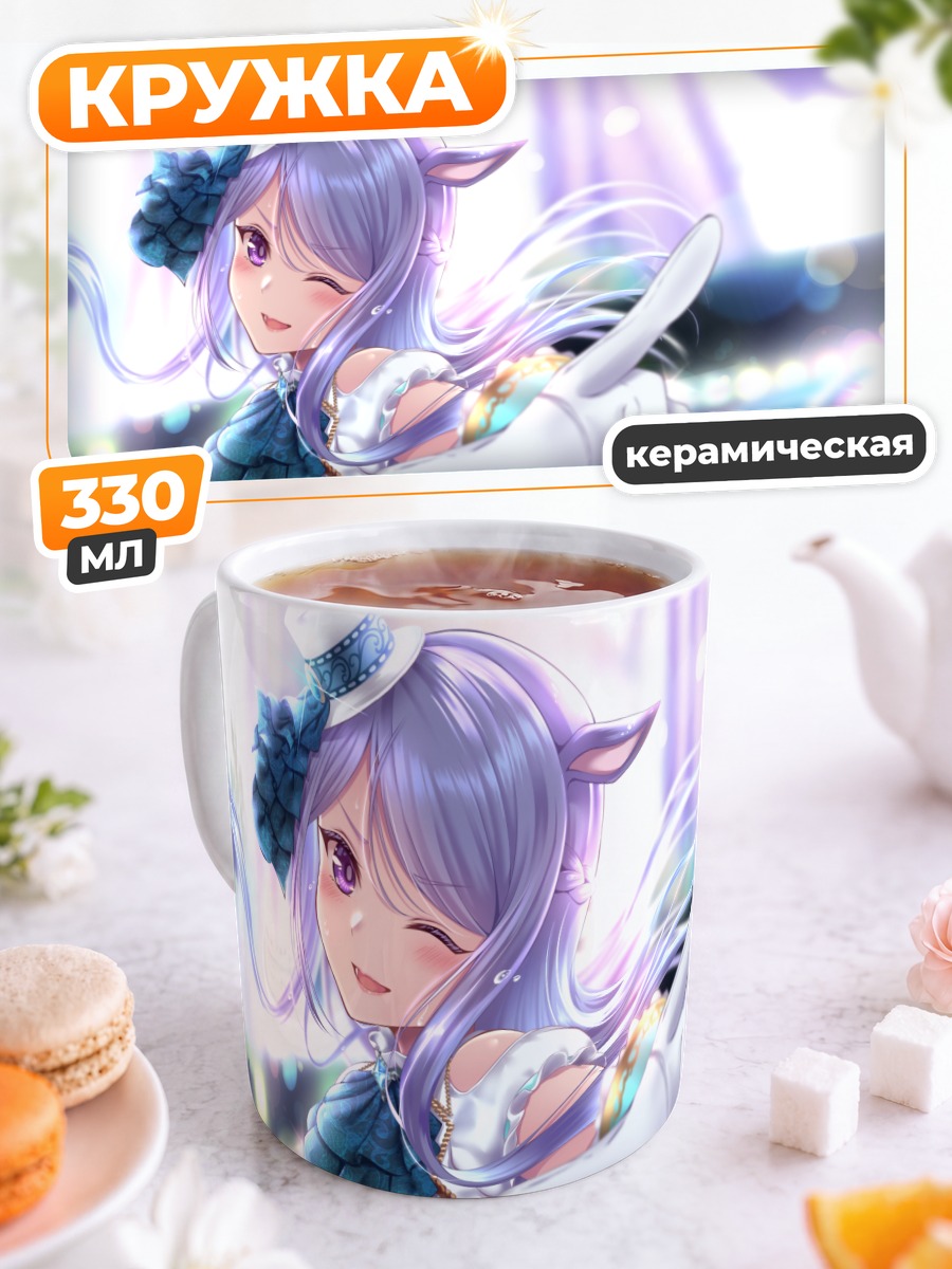 Кружка керамическая Меджиро Маккуин на сцене