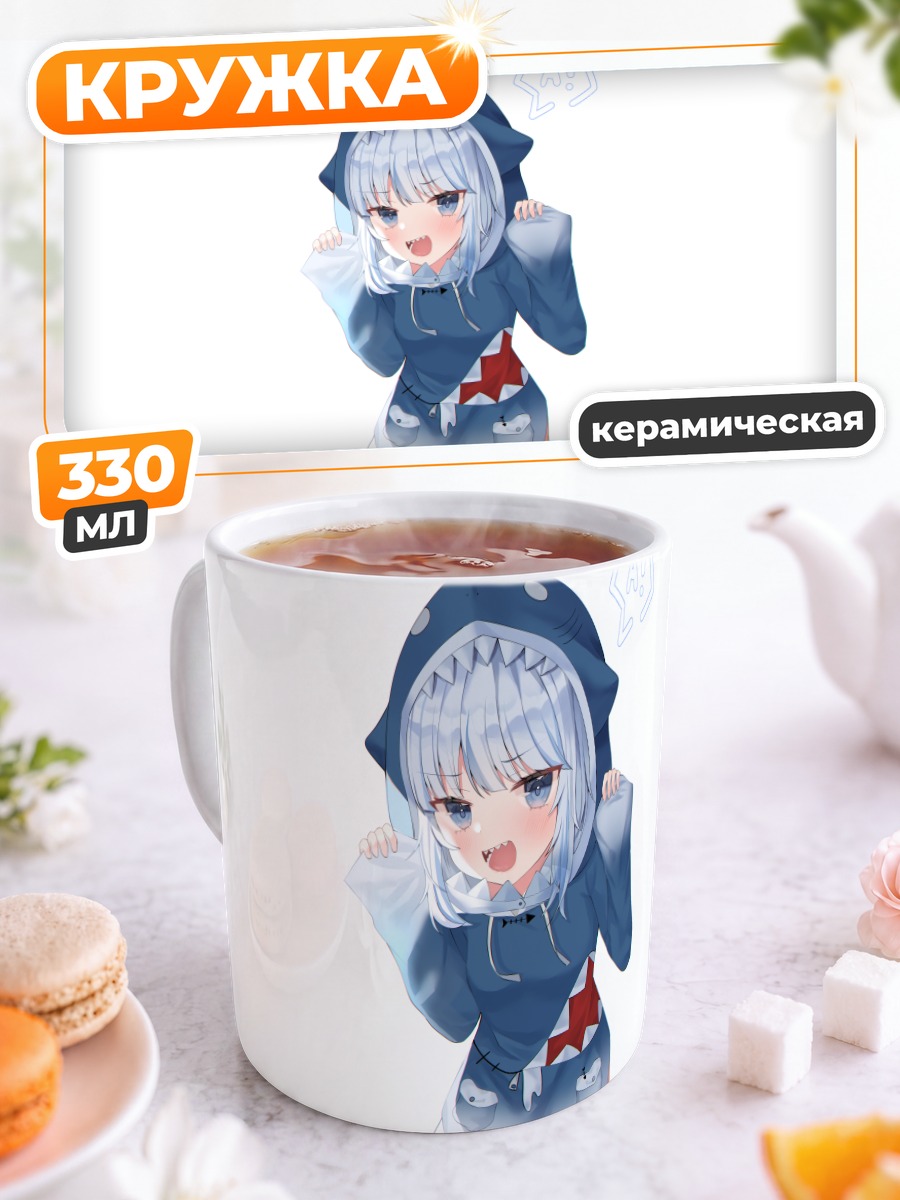 Кружка керамическая Гавр Гура в худи