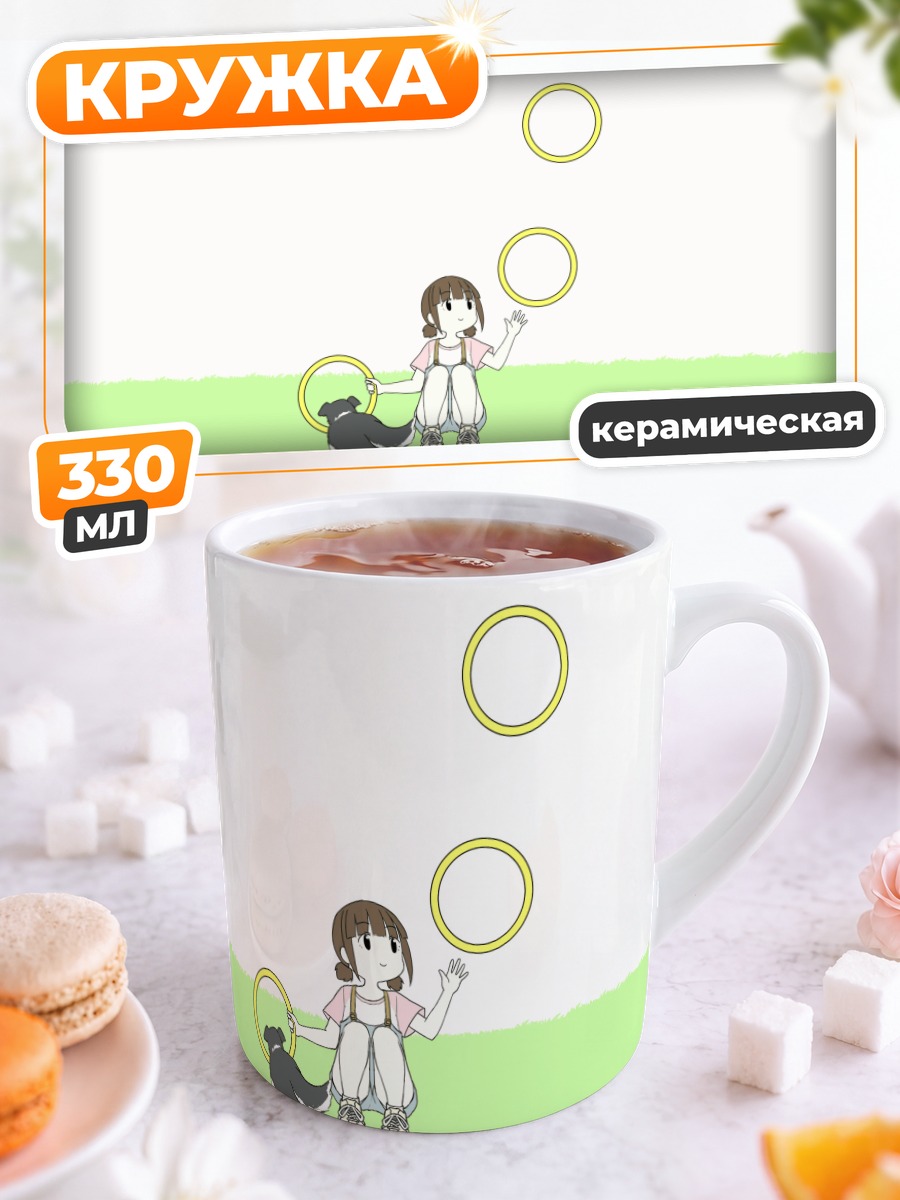 Кружка керамическая Девочка с собакой
