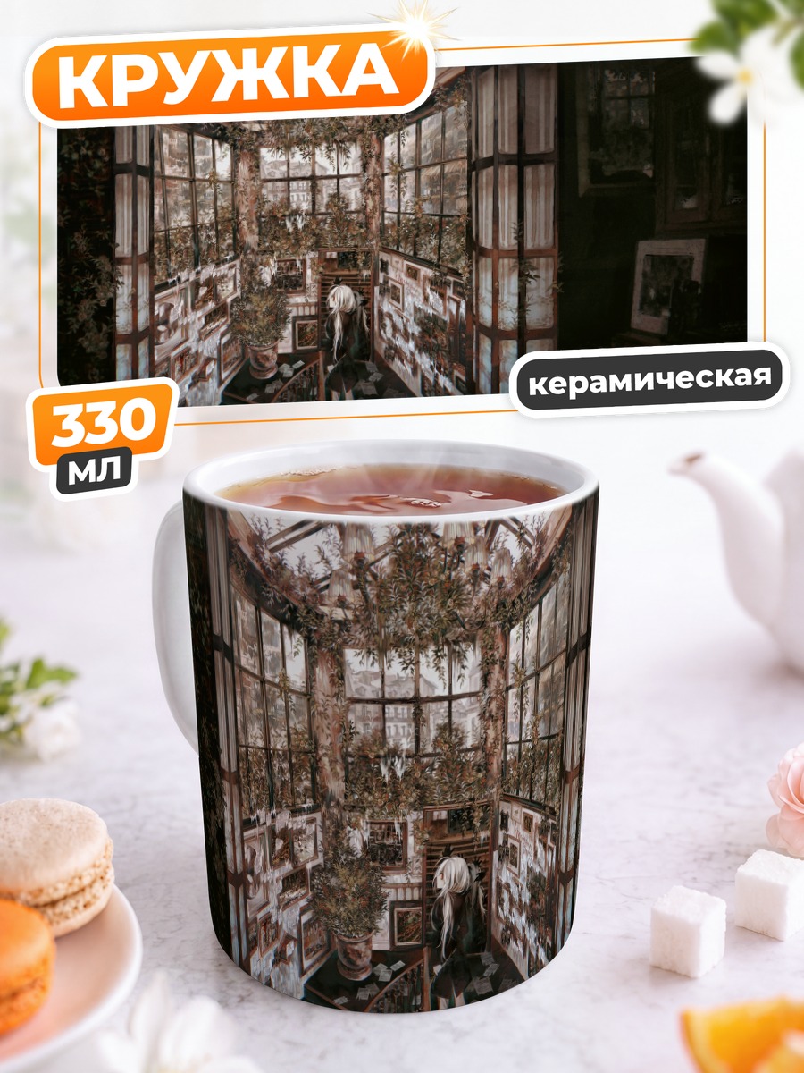 Кружка керамическая Заброшенное здание