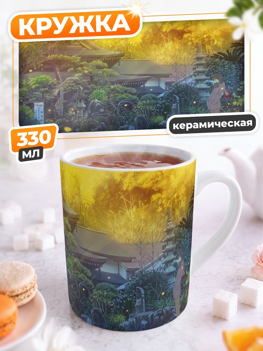 Кружка керамическая Осенний храм в листьях