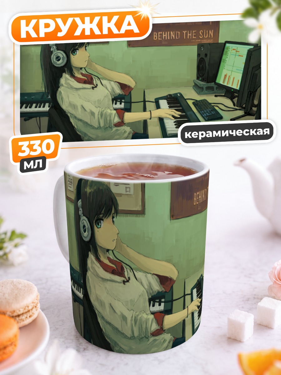 Кружка керамическая Девушка за синтезатором