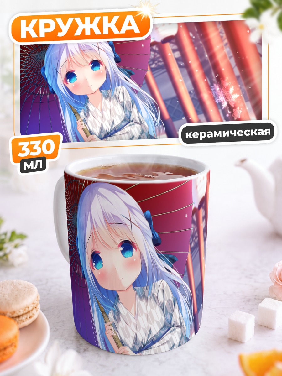 Кружка керамическая Чино Кафуу с зонтом