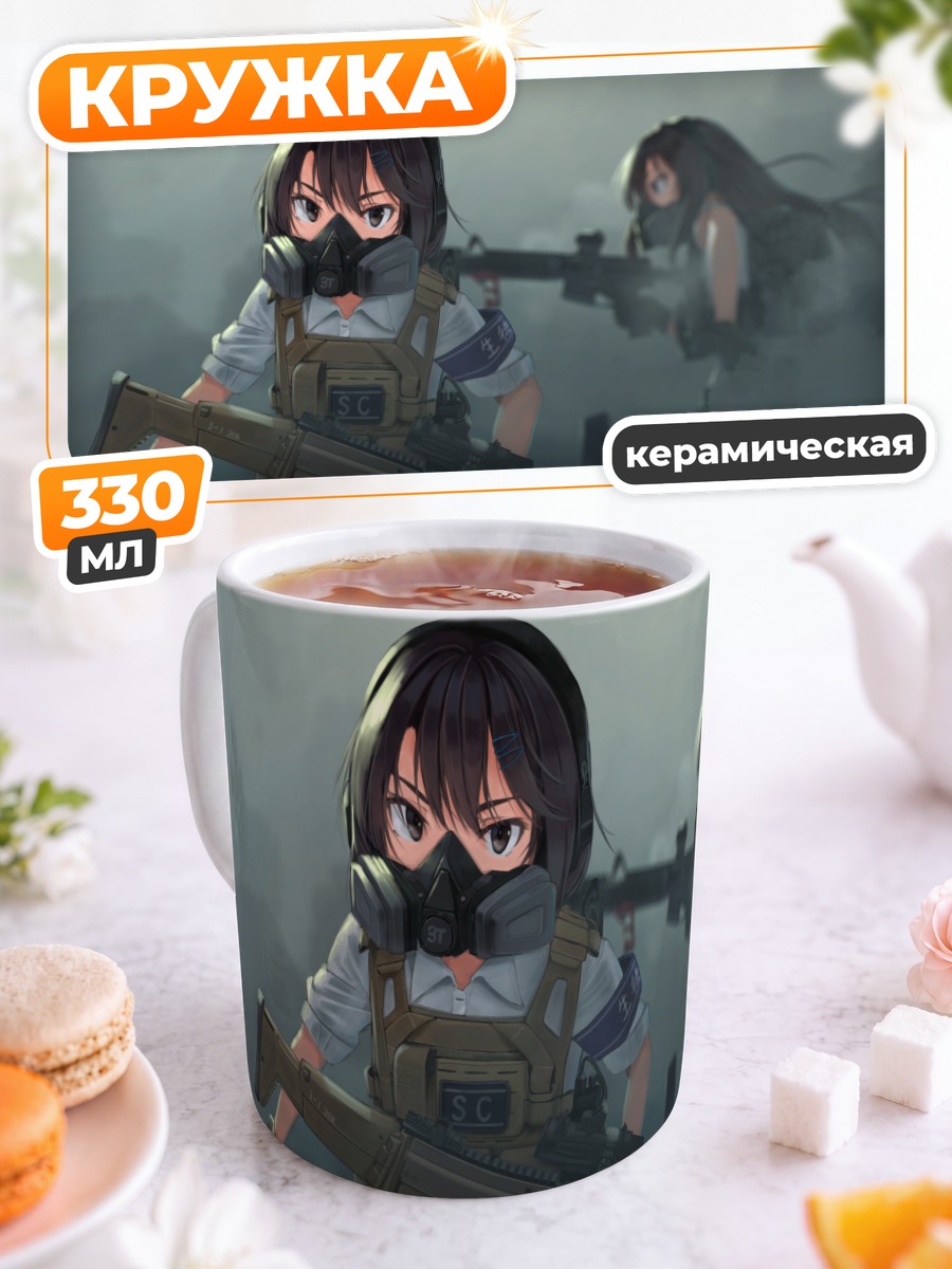 Кружка керамическая Школьницы с оружием