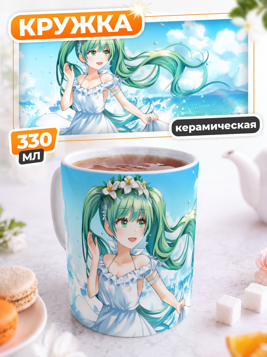 Кружка керамическая Мику Хацунэ на пляже