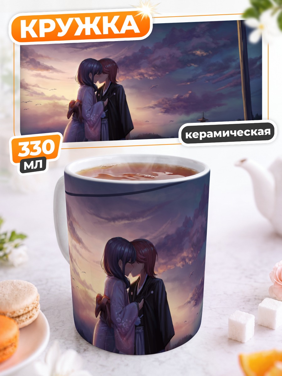 Кружка керамическая Каоруко и Футаба