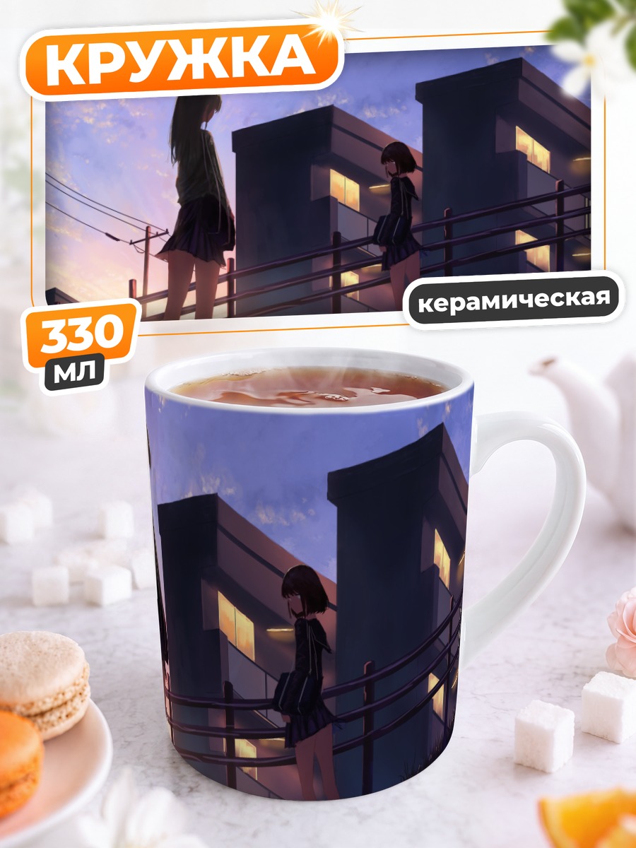 Кружка керамическая Школьницы на закате