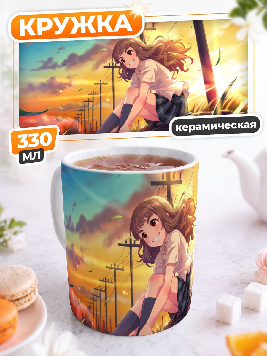 Кружка керамическая Нао Камия на закате